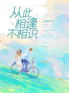 沈亦白徐欣瑶从此相逢不相识小说精彩内容在线阅读