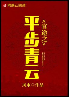 精彩章节《仕途之青云直上》齐宝柳菲全文免费阅读