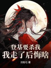 萧尘林月汐登基要杀我，我走了后悔啥？小说精彩章节在线阅读