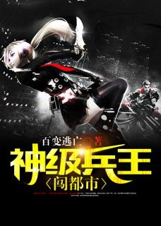 《李浩冯晓雅》小说全文免费阅读_神级兵王闯都市小说阅读