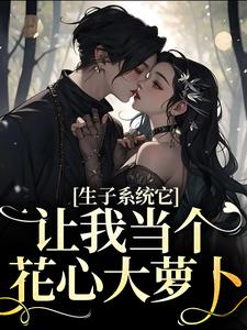 《罗茜梵霄》小说免费阅读_《罗茜梵霄》最新章节列表