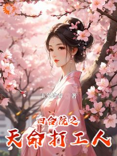 《四合院之天命打工人》夏天秦淮茹第9章小说精彩内容免费试读