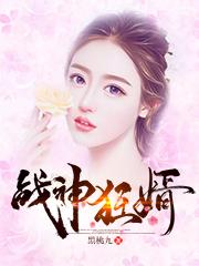 李长青江婉战神狂婿by黑桃九在线阅读