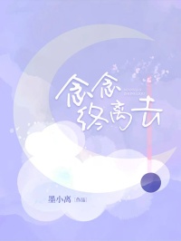 念念终离去小说_《楚念离江祁沈桉》小说全文在线阅读