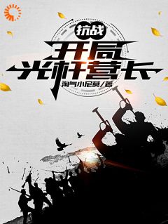 秦中华张海龙小说全文在线阅读_抗战：开局光杆营长全文完整版章节