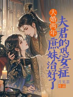 《裴青寂沈雪晴沈姝蓉》小说章节精彩试读_大婚两年，庶妹治好了夫君的恐女症小说阅读