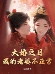 《林臻顾北辰》小说大结局在线阅读_大婚之日，我的老婆不正常小说全文