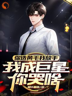 《李然王楚嫣》小说免费阅读_重生：巨星他风靡全球小说大结局免费试读