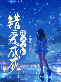 沈士坤俞雯小说_《错爱成灰，缘尽无回》小说全文在线试读