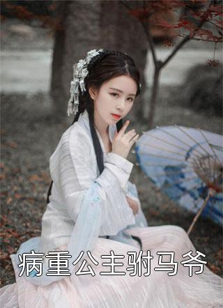 人麻了！娇娇被豪门掌权人按墙亲