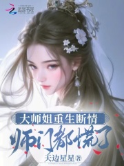 《大师姐重生断情，师门都慌了》黎霜叶昭昭大结局在线阅读_第14章_你敢跟我比吗