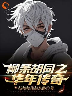 《刘华年刘美娟》完结版在线试读_《刘华年刘美娟》最新章节目录