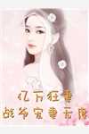 新婚夜当晚，老婆跑去照顾白月光