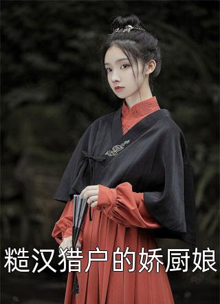 快穿之这个宿主太危险