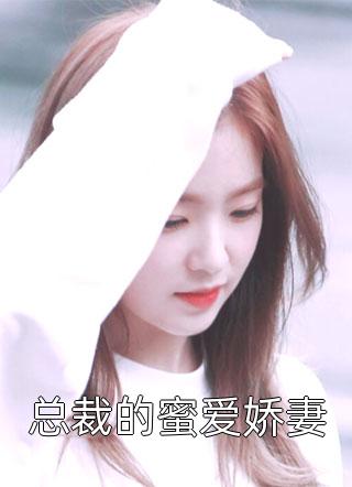 假少爷喂马七年，和亲逆袭